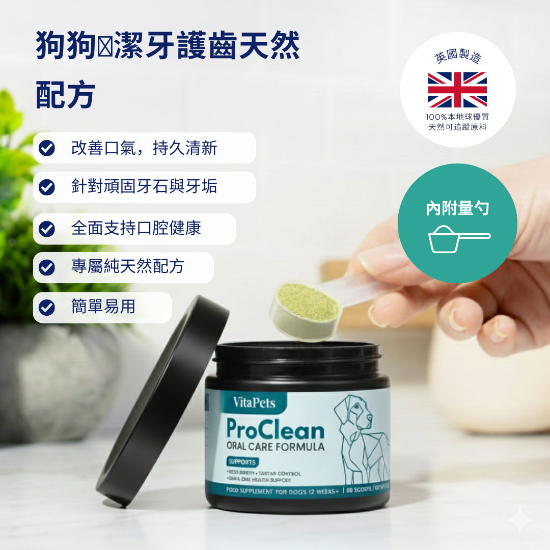 ProClean™狗狗天然潔牙護齒配方