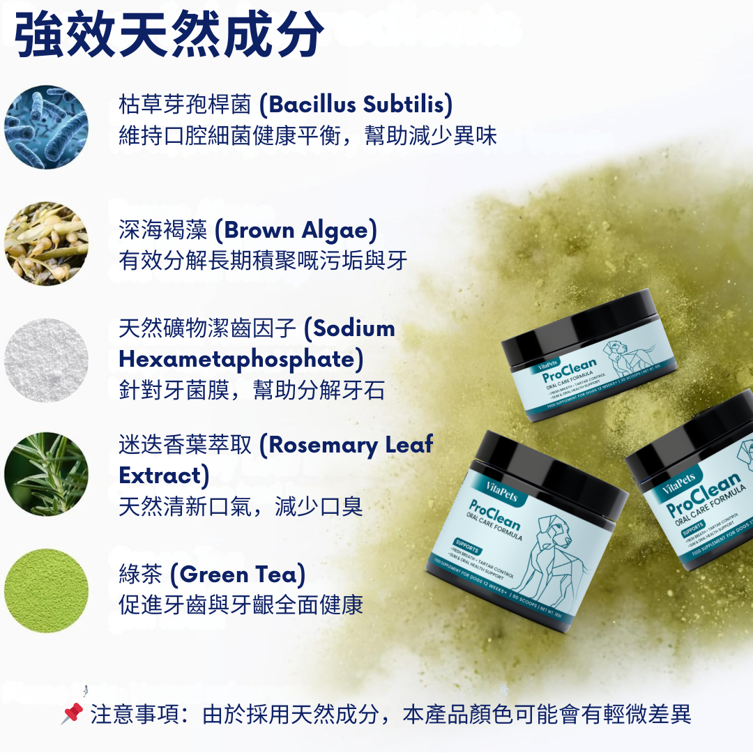 ProClean™狗狗天然潔牙護齒配方