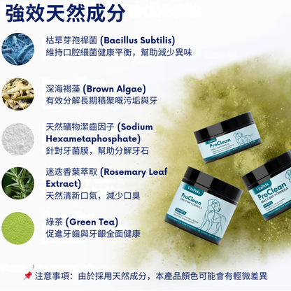 ProClean™狗狗天然潔牙護齒配方